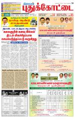 Pudukkottai-Trichy Supplement