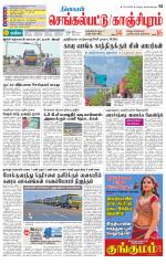 Kanchipuram-Chennai Supplement