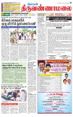 Tiruvannamalai-Vellore Supplement