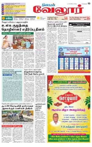 Vellore Supplement