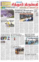 Chitoor-Vellore Supplement