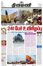 Dinamani - Kanchipuram