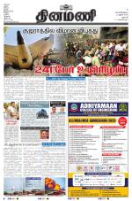 Dinamani - Dharmapuri