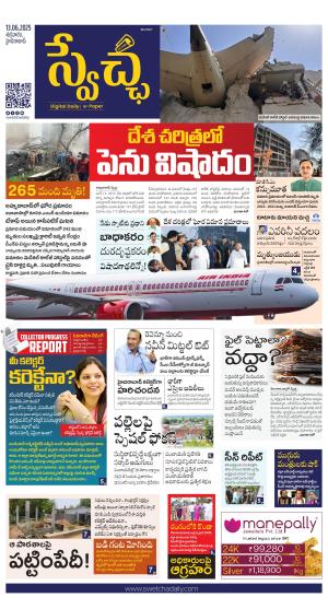 Swetcha daily TG epaper 13.06.2025