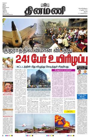 Dinamani - Tiruchy