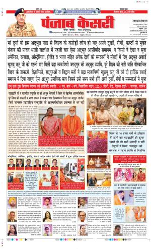 Date 13-06-2025 Punjab Kesari Uttrakhand Main