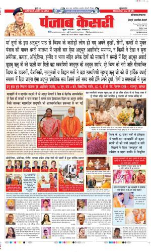 Date 13-06-2025 Punjab Kesari Rewari