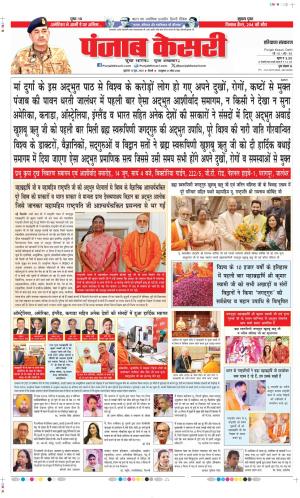 Date 13-06-2025 Punjab Kesari Panipat