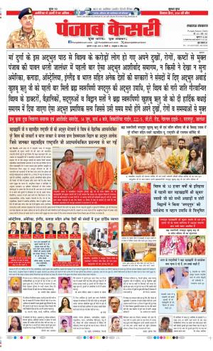  Date 13-06-2025 Punjab Kesari Lucknow