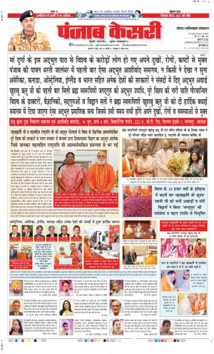  Date 13-06-2025 Punjab Kesari Ghaziabad