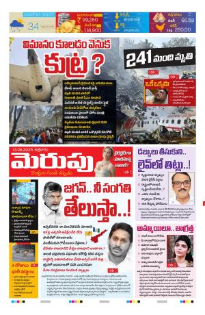 Merupu Epaper 13 June 2025