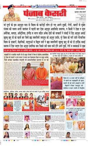  Date 13-06-2025 Punjab Kesari Gurugram