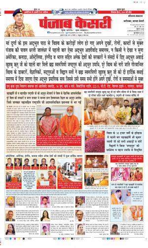  Date 13-06-2025 Punjab Kesari Faridabad