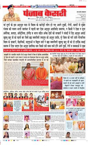  Date 13-06-2025 Punjab Kesari Agra