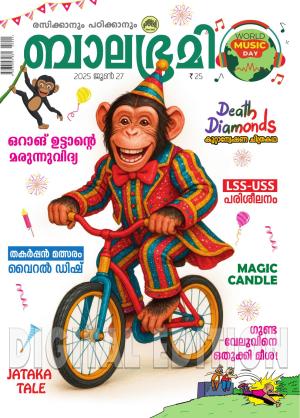 Balabhumi - 2025 June 27