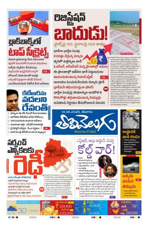 Tolivelugu Epaper 14 June 2025