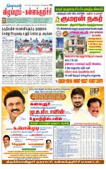 Villupuram Supplement