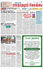 Sivagangai- Madurai Supplement