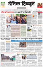 Dainik Tribune (Karnal Edition)