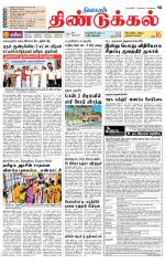 Dindigul-Madurai Supplement