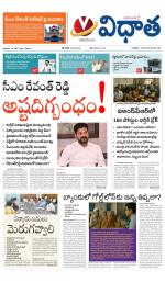 Vidhaatha ePaper 