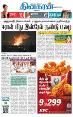 cuddalore supplement