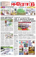 Erode-Coimbatore Supplement
