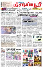 Tirupur-Coimbatore Supplement