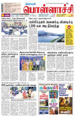 Pollachi-Coimbatore Supplement