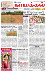 Namakkal-Salem Supplement
