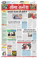 Ganganagar Seema Sandesh 