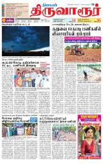 Thiruvarur-Trichy Supplement