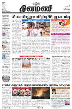 Dinamani - Tenkasi