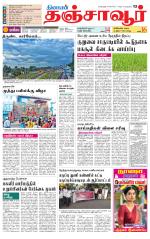 Thanjavur-Trichy Supplement