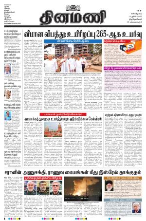 Dinamani - Kanyakumari