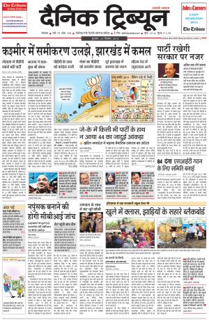 DT_24_December_2014_Rohtak