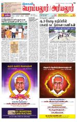 Perambalur-Trichy Supplement