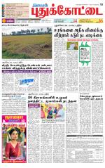 Pudukkottai-Trichy Supplement
