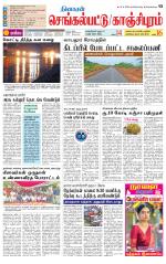 Kanchipuram-Chennai Supplement