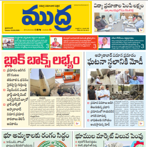 Mudra Daily Main Edition 