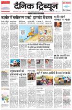 Dainik Tribune (Gurgaon Edition)