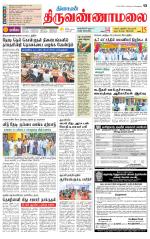 Tiruvannamalai-Vellore Supplement