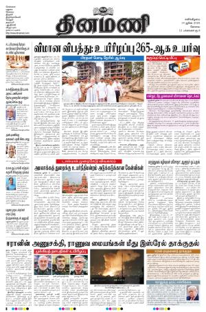 Dinamani-Coimbatore