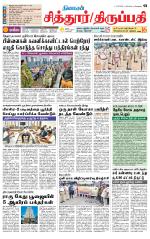 Chitoor-Vellore Supplement