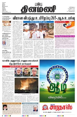 Dinamani - Nagapattinam
