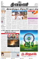 Dinamani - Tiruvarur