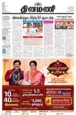 Dinamani - Tiruvallur