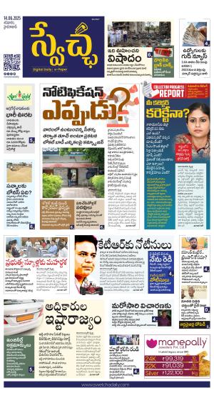 Swetcha daily TG epaper 14.06.2025
