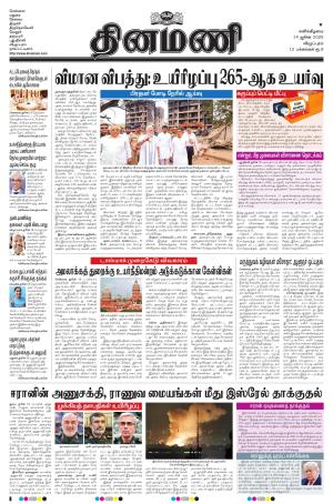 Dinamani - Villupuram