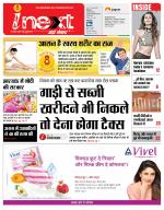 Patna Hindi ePaper, Patna Hindi Newspaper - InextLive